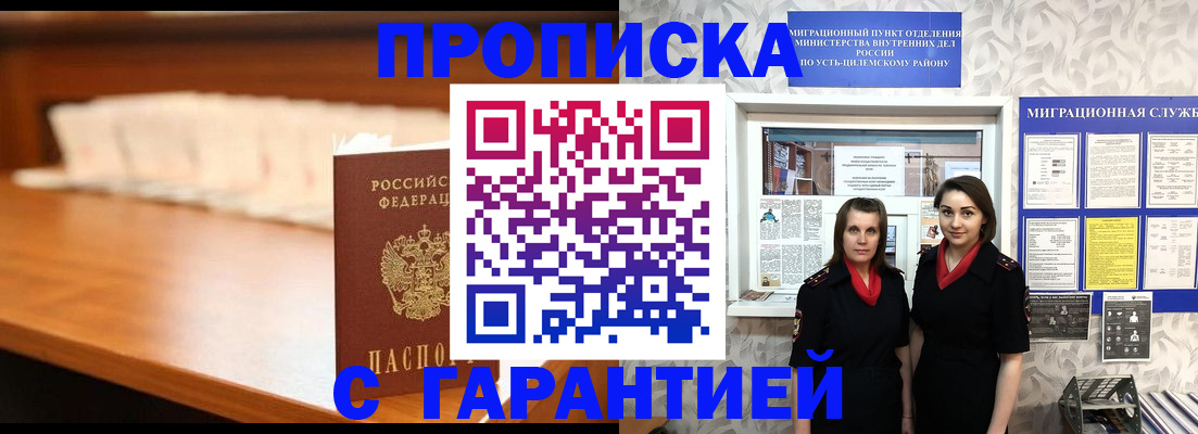 прописка паспорт в Канске